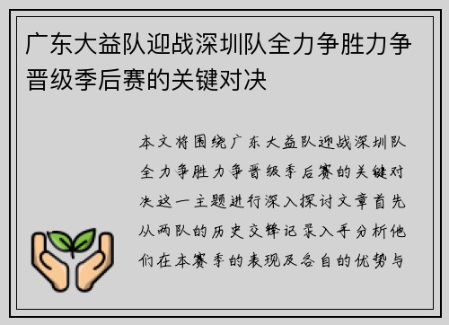 广东大益队迎战深圳队全力争胜力争晋级季后赛的关键对决